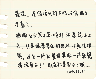 11月11日寫の日記