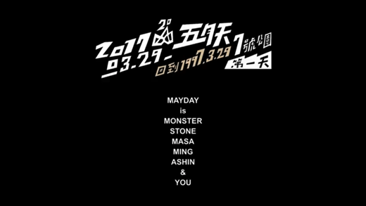 五月天20週年 [ 回到 1997.3.29 ] 7號公園第一天5