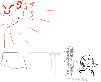 艷陽高照