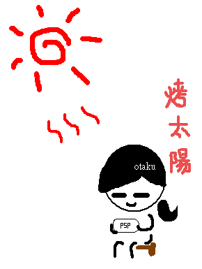 烤太陽.PNG