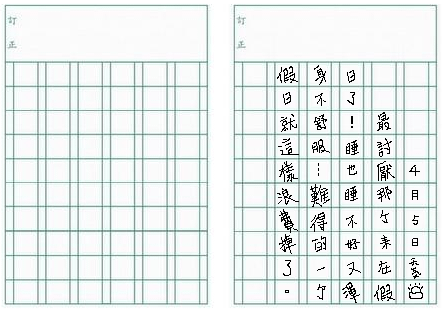 寫の日記.PNG