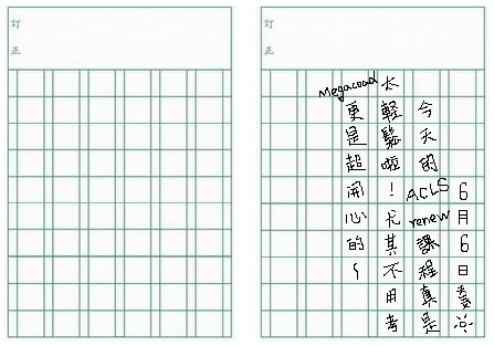 6月6日寫の日記.PNG