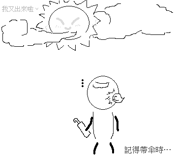 記得帶傘