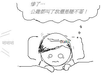 失眠
