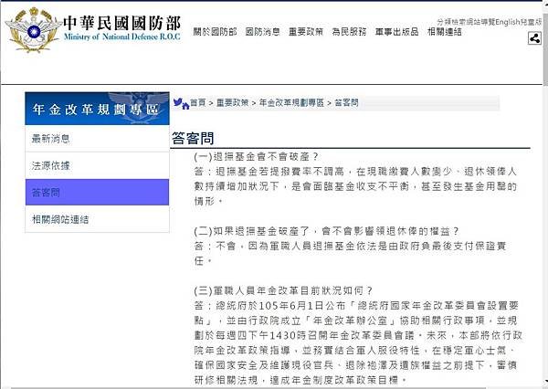 國防部對年金改革的說法1.jpg