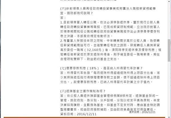 國防部對年金改革的說法3.jpg