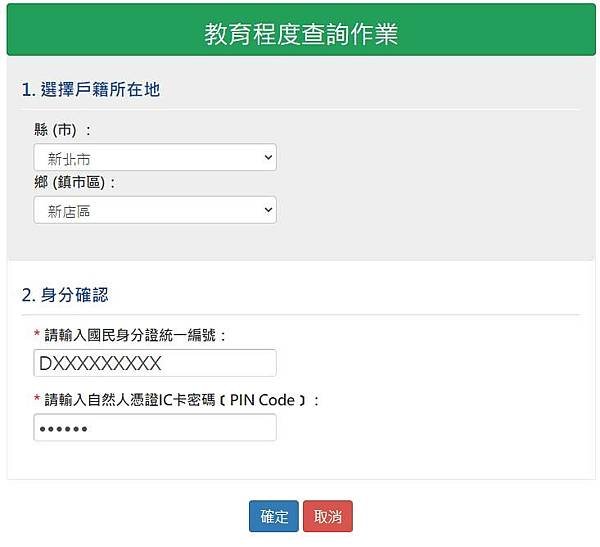 內政部戶政司查學歷.jpg