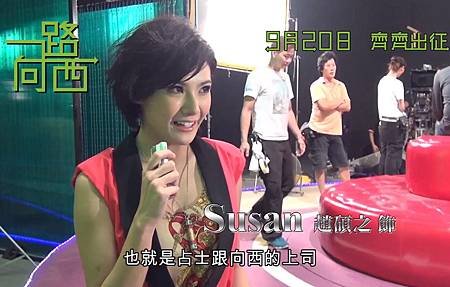 SUSAN 趙碩之1
