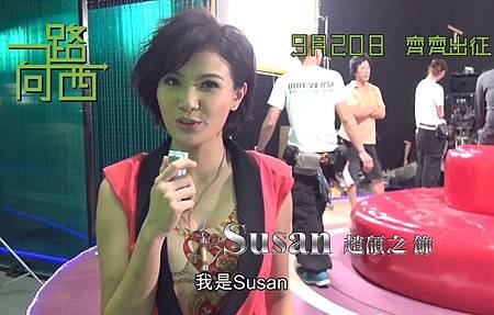 SUSAN 趙碩之2