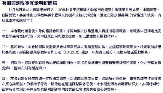 有關國訓隊事宜說明新聞稿.bmp