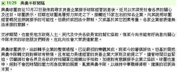 興農牛新聞稿