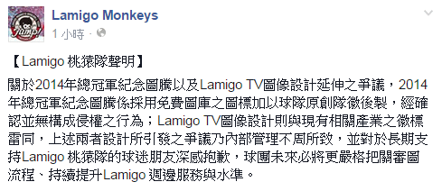 Lamigo桃猿聲明