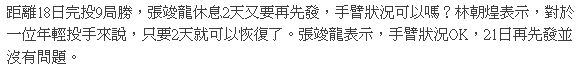 張竣龍：手臂沒問題.png