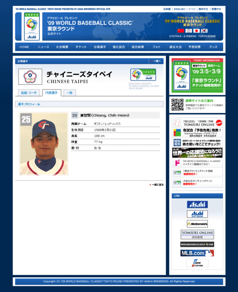 蔣智賢｜チャイニーズタイペイ｜出場選手｜アサヒビールプレゼンツ &apos;09 WORLD BASEBALL CLASSIC 東京ラウンド 公式サイト.png