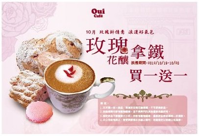 OuiCafe玫瑰花釀拿鐵