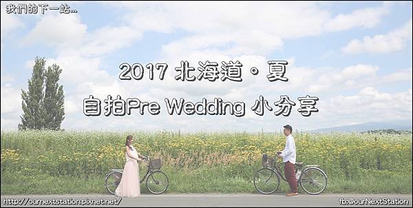 hokkaido pw selfie_title.JPG