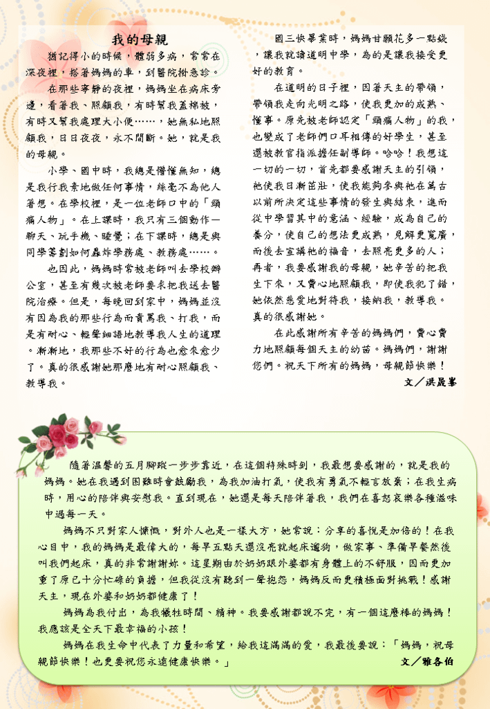 母親節特刊_頁3