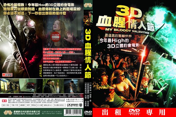 血腥情人節-DVD.jpg