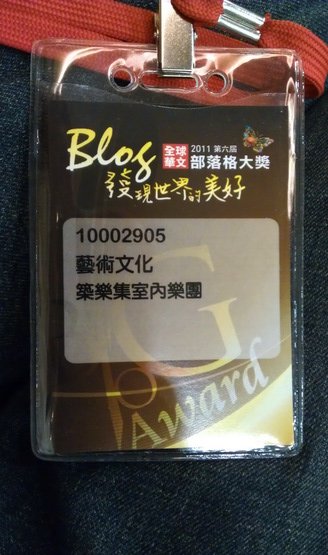 20110625全球華文部落格頒獎24.jpg
