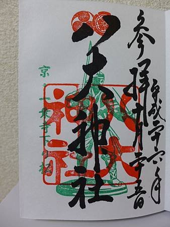 京都 __八大神社