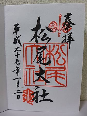 京都 __松尾大社