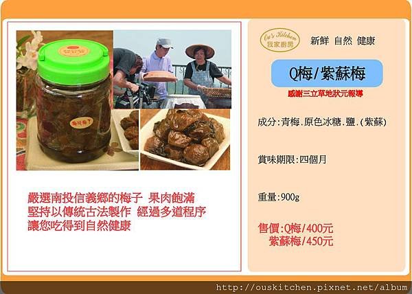 年菜-Q梅紫蘇梅.jpg