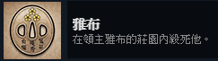 在領主雅布的莊園內殺死他.png