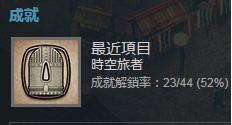 第六關時空旅者獎章.png