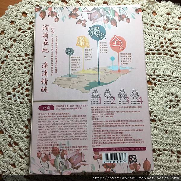 SkinCare # 台灣必買伴手禮豐台灣嚴選蠶絲滴滴面膜