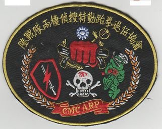 海軍陸戰隊.兩棲偵蒐.特勤.陸戰莒拳.蛙人之光