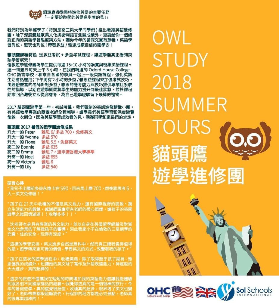 OWL遊學團-1_頁面_1.jpg