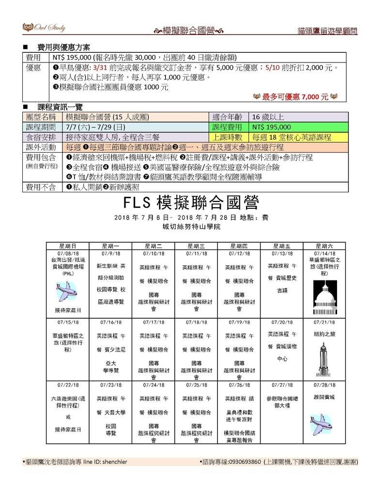 2018 OWL_FLS 模擬聯合國營1_頁面_2.jpg