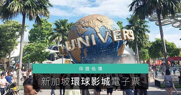 fb-在地體驗_#環球影城.jpg