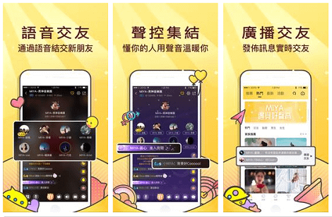 Miya遇見好聲音,語音交友APP,聲音交友1.png