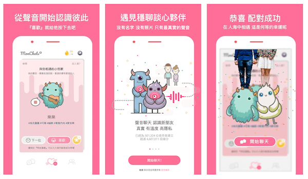 MonChats,匿名語音交友,交友軟體1.png