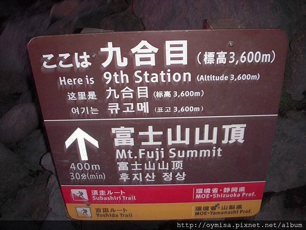 20090827富士登山 020.JPG