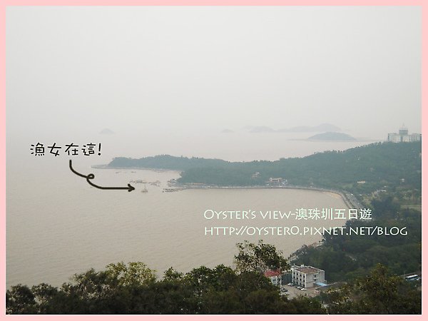 Oyster’s view-澳珠圳五日遊91.jpg