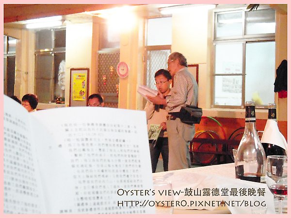 Oyster’s view-鼓山露德堂最後晚餐7.jpg