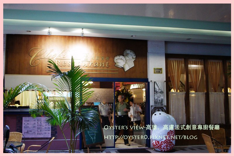Oyster’s view-高雄。高盧法式創意專廚餐廳19.jpg