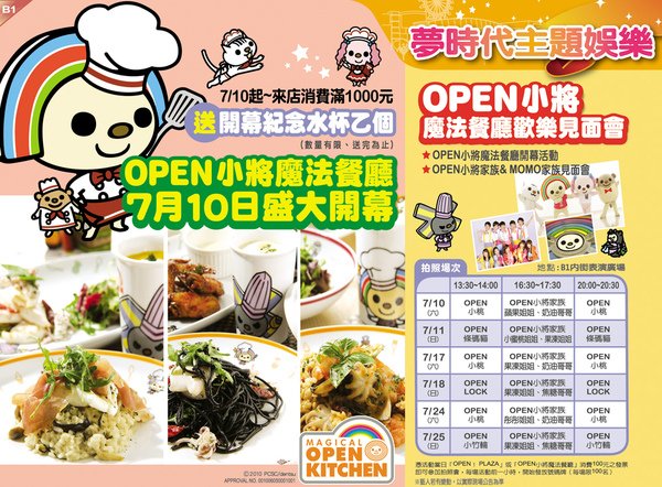 統一夢時代。OPEN餐廳15.jpg