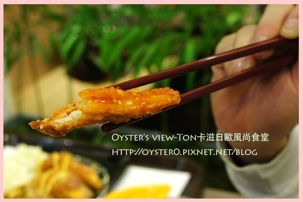 Oyster’s view-Ton卡滋日歐風尚食堂25.jpg