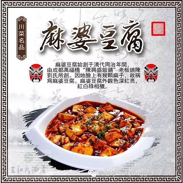 三江餐廳(川菜系列9