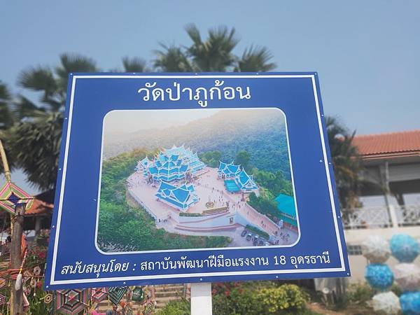 20 MAR. 泰北 烏隆塔尼Udon Thani~秘境之旅