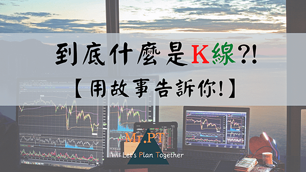 用故事說K線.png