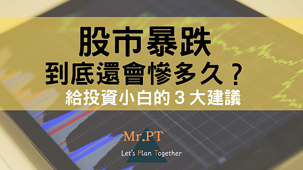 投資慘跌.png