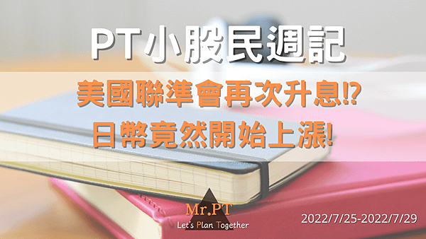 pt小股民周記0731.png