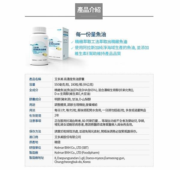 艾多美高濃度魚油產品介紹.jpg