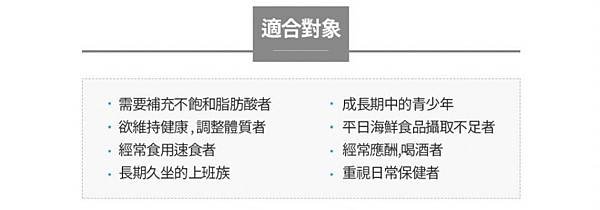 高濃度魚油適合對象.jpg