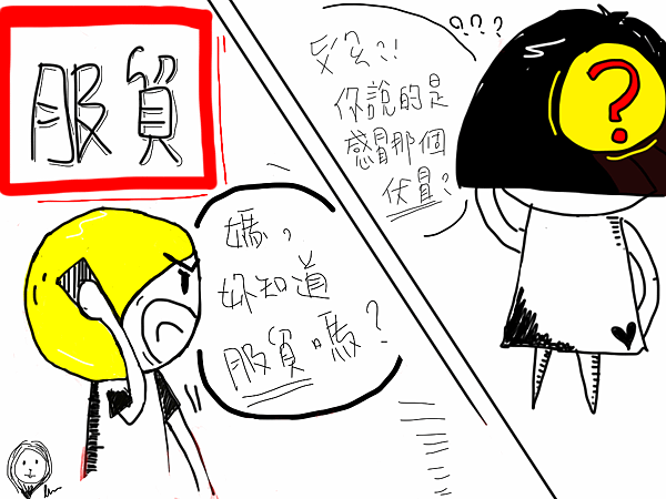 服貿伏冒