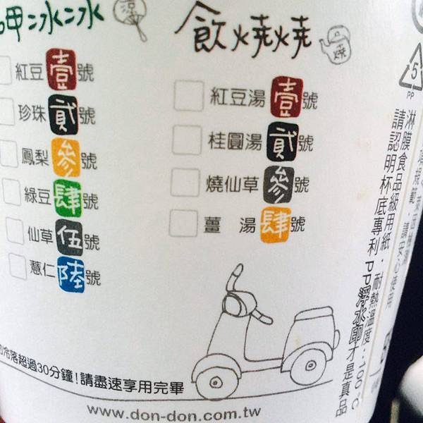 東東芋圓 碗2